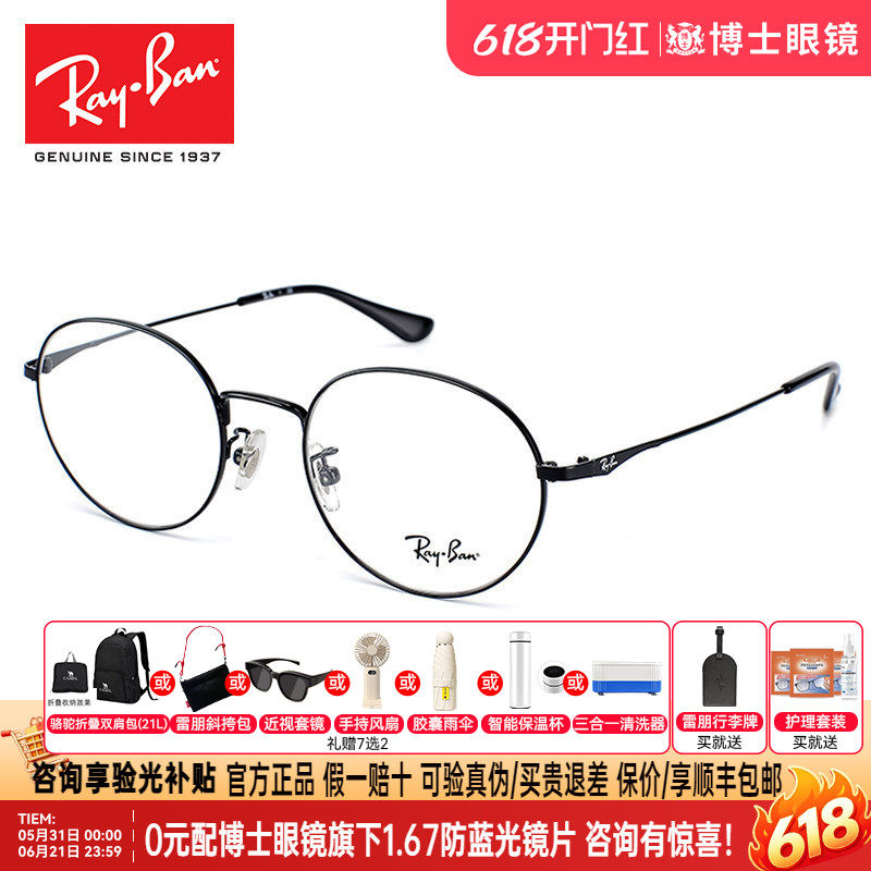 RayBan雷朋近视眼镜框男女时尚圆框大脸显瘦时尚潮流合金眼镜架