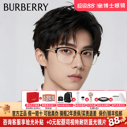 Burberry博柏利眼镜框半框男士女近视度数可配眉框眼镜架0BE2359