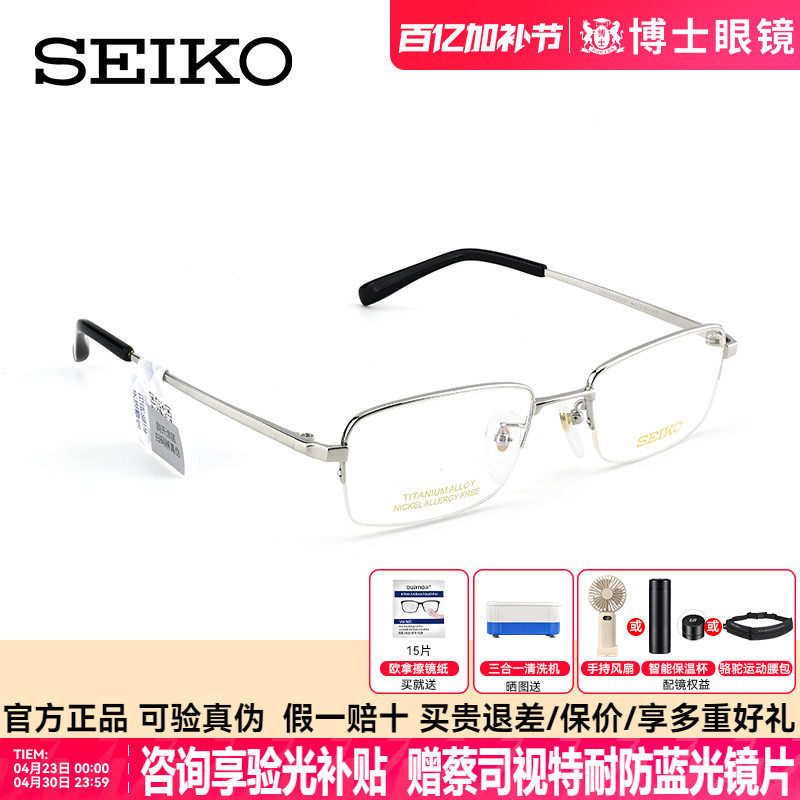Seiko精工眼镜框男款近视钛架商务半框方圆脸可配度数女HT01077