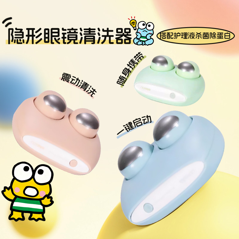 eyekan隐形眼镜清洗器洗美瞳护理超声波全自动电动清洁机冲洗神器