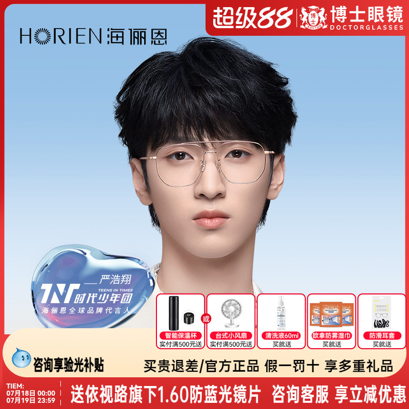 海俪恩时代少年团同款眼镜框