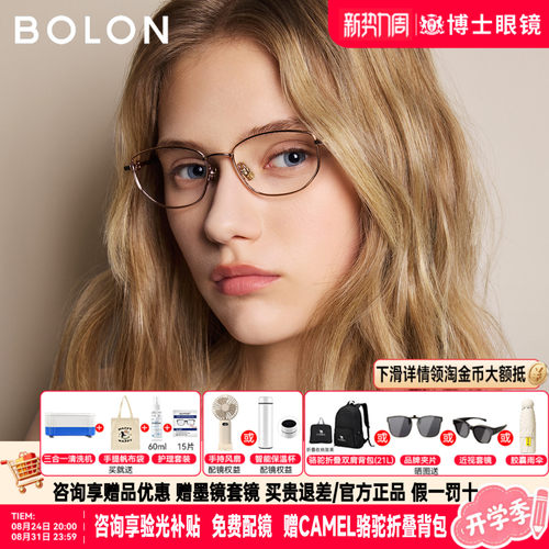 BOLON暴龙眼镜框新品椭圆框女时尚镜框配度数近视镜架男BA7031