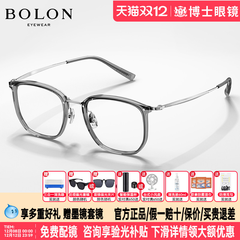 bolon暴龙眼镜框同款眼镜架