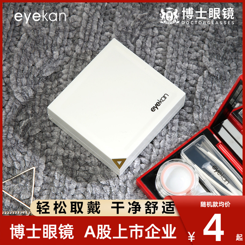 eyekan隐形眼镜清洗器