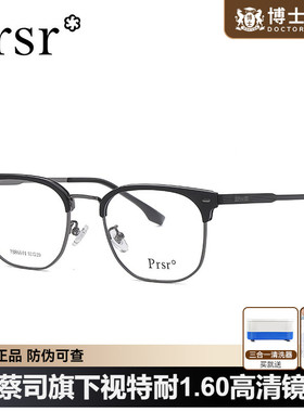 帕莎眼镜框男钛合金近视半框眼镜眉框眼镜架可配度数女PB86544