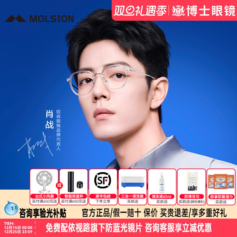 陌森眼镜框肖战同款曙光镜