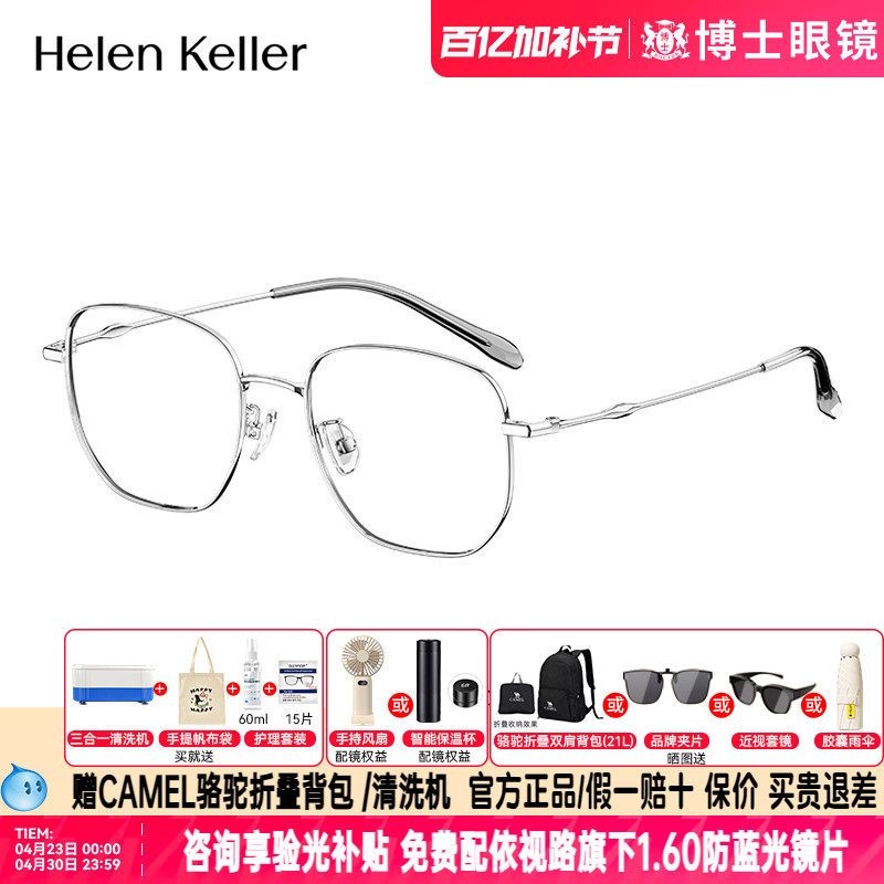 海伦凯勒近视眼镜框明星同款新款舒适修颜眼镜架男女配度数H85067