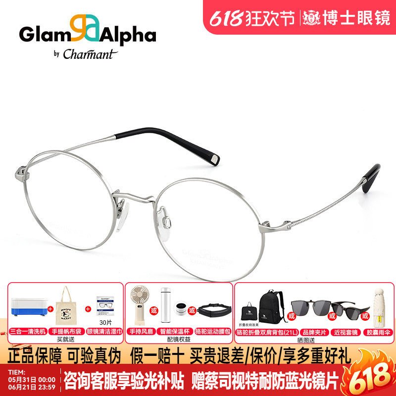 CHARMANT夏蒙眼镜钛架近视女度数可配防蓝光片男眼镜框架GA38233