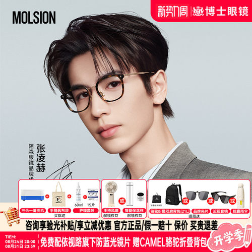 张凌赫同款陌森眼镜框近视可配度数女大框显瘦轻质钛眼镜架MA6055