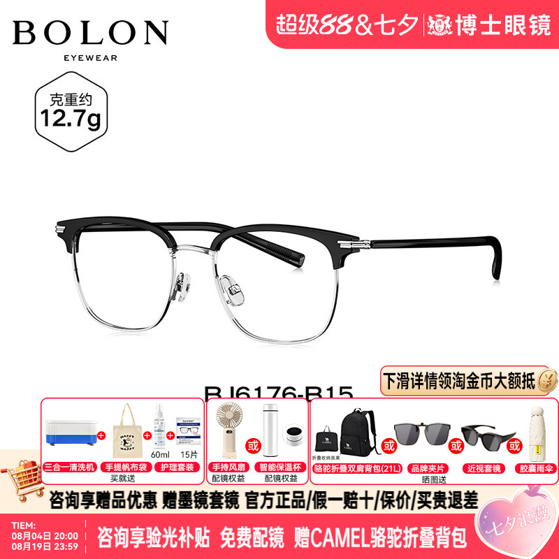 BOLON暴龙眼镜眉框男女通用
