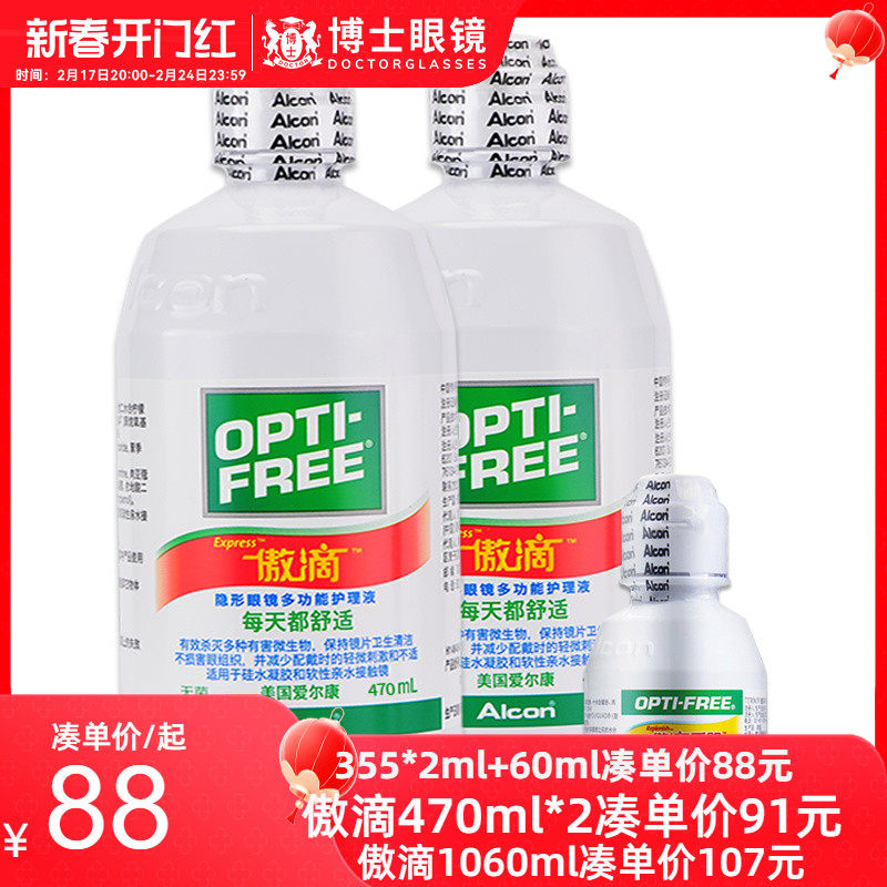 爱尔康傲滴乐明护理液隐形眼镜美瞳大小瓶355+120ml正品假一赔十