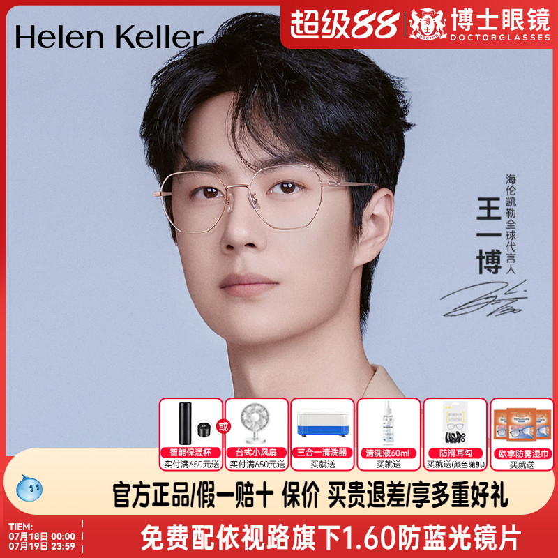 王一博款海伦凯勒钛架近视眼镜