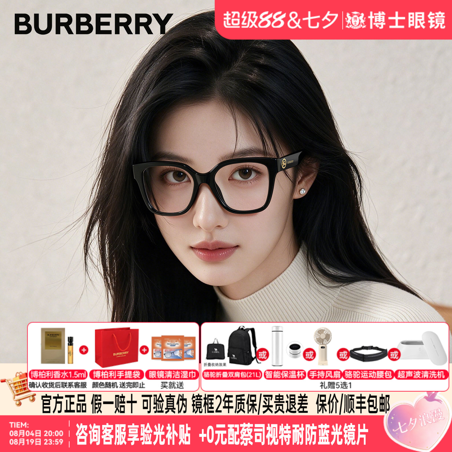 Burberry博柏利眼镜框男款黑框大框女骑士logo近视镜架0BE2443F