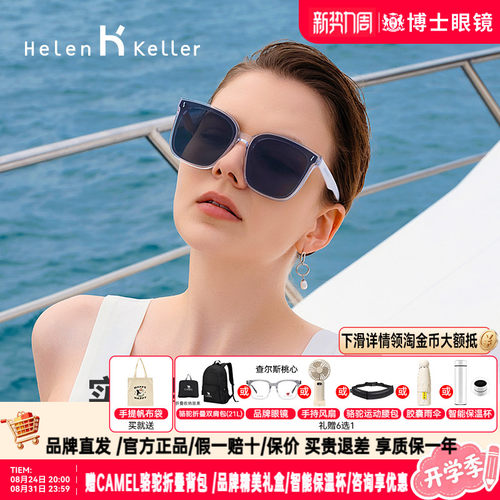 海伦凯勒太阳镜明星同款潮偏光墨镜女防紫外线驾驶户外H2206