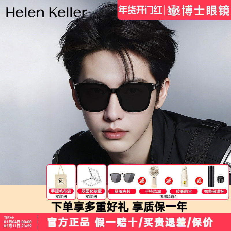 明星同款海伦凯勒墨镜男26年新款方框偏光变色近视太阳镜女H2211