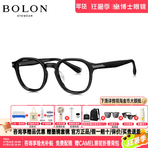 BOLON暴龙眼镜黑框素颜眼镜架
