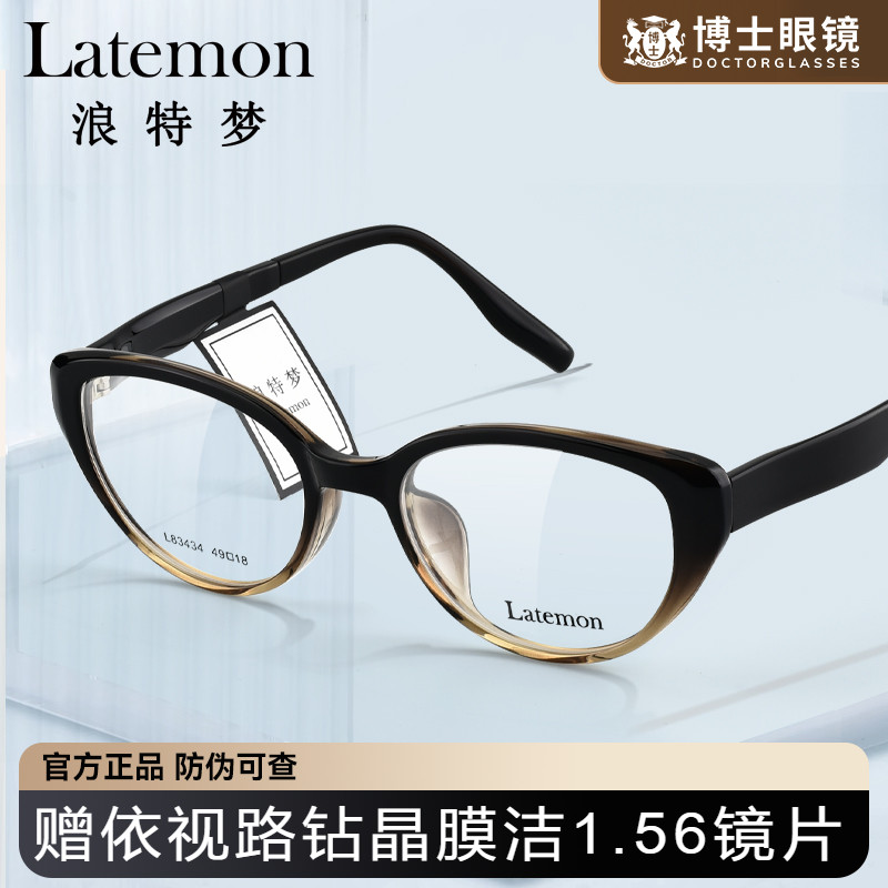 Latemon浪特梦猫眼眼镜男女同款