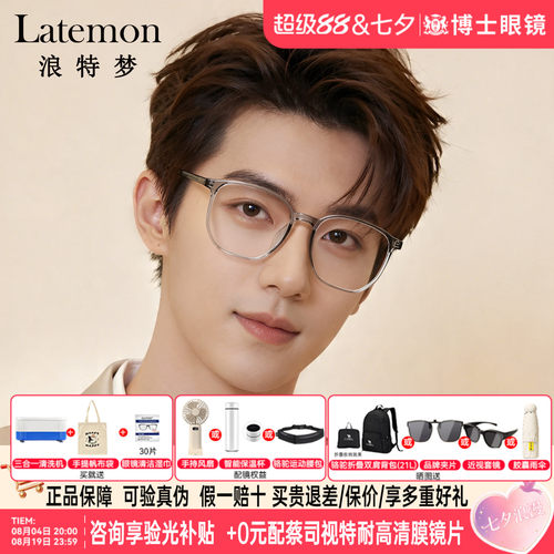Latemon浪特梦眼镜框男女同款