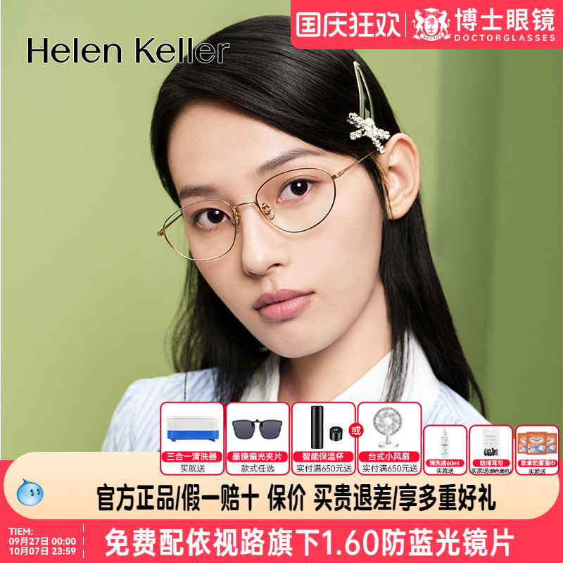 海伦凯勒眼镜框女款博主推荐文艺眼镜架轻盈圆框近视眼镜男H9607