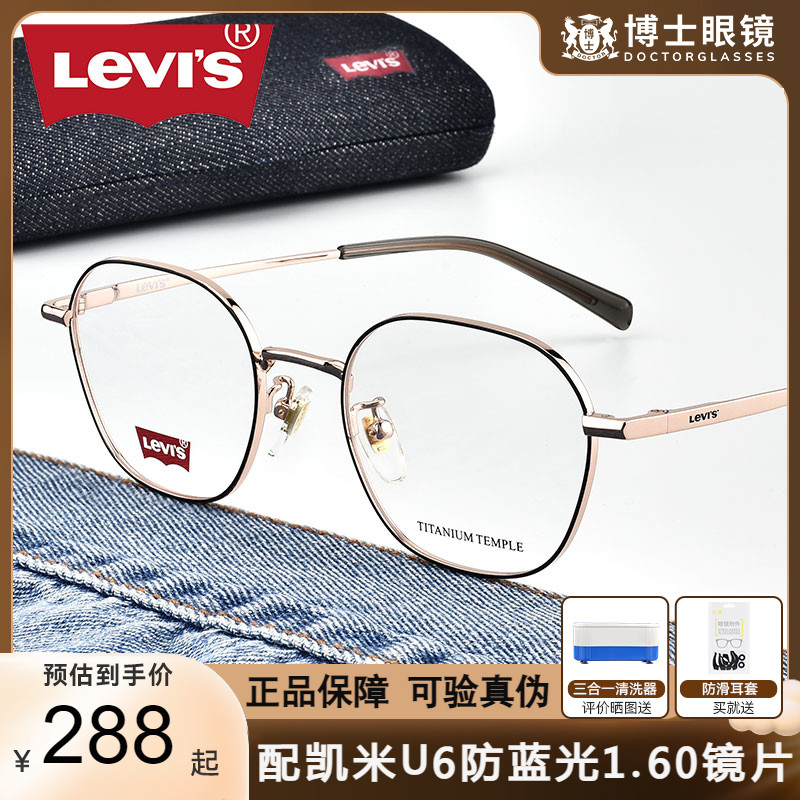 Levis李维斯钛架眼镜框男女同款