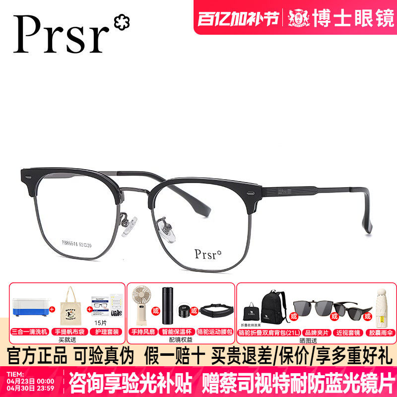 帕莎眼镜框男钛合金近视半框眼镜眉框眼镜架可配度数女PB86544