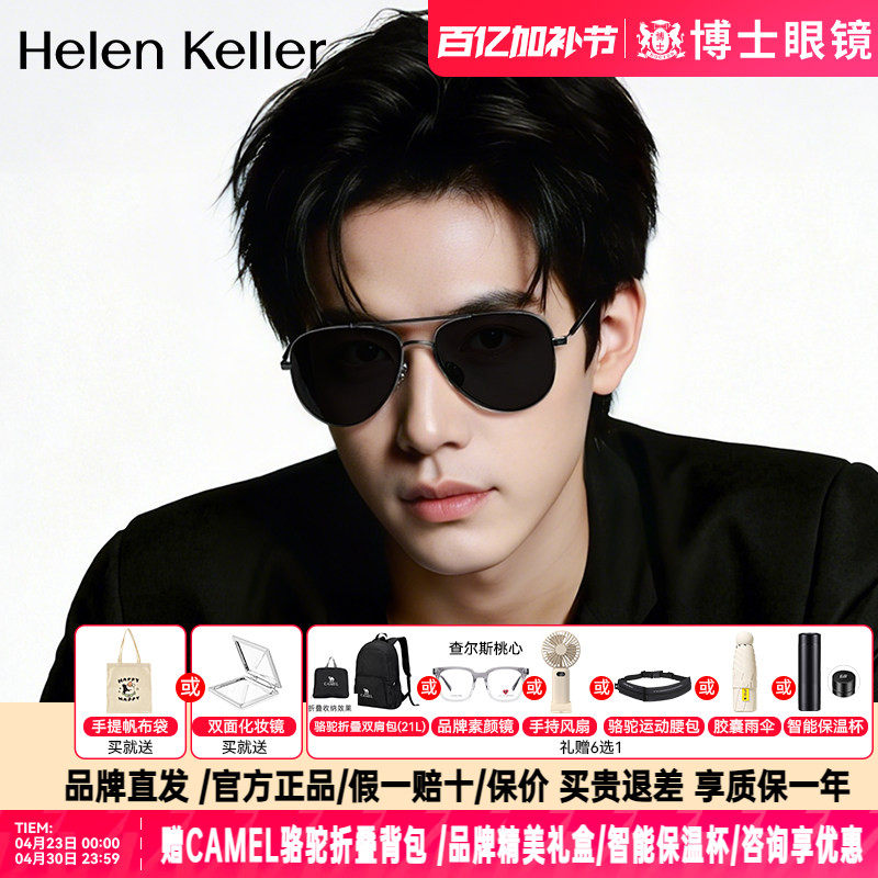 海伦凯勒墨镜男款飞行员26新款偏光近视太阳眼镜蛤蟆镜女H1284