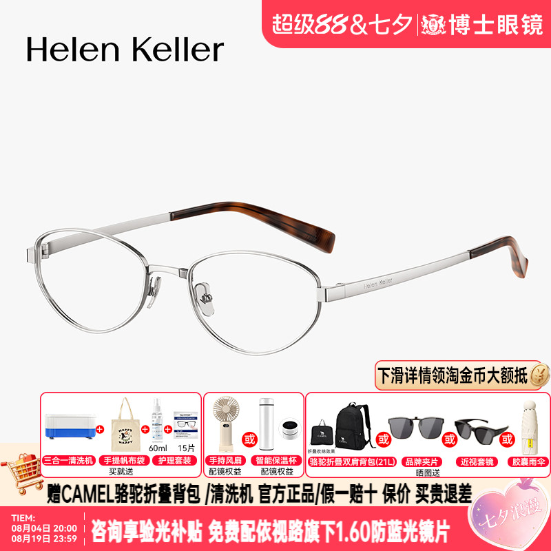 海伦凯勒眼镜框女玳瑁银丝椭圆框钛合金近视眼镜架可配度数H9619
