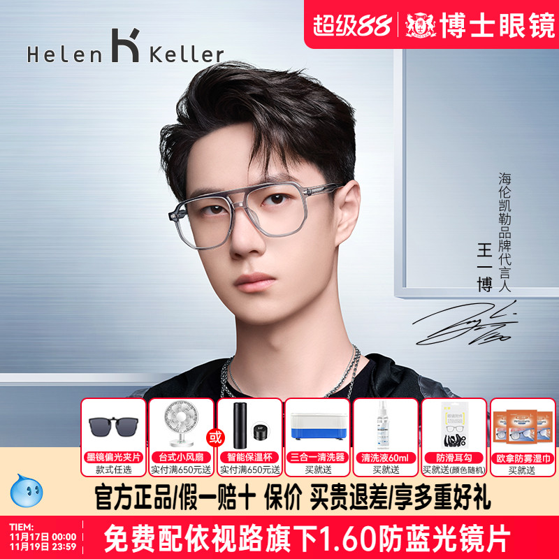 王一博同款海伦凯勒眼镜框