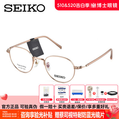 SEIKO精工眼镜架女士钛合金文艺素颜镜框可配近视镜片DF13001