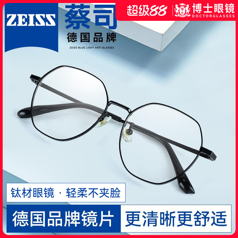 德国蔡司高清镜片钛架眼镜框