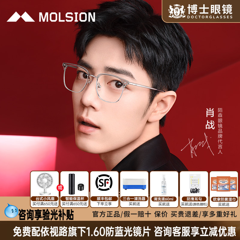 陌森眼镜框肖战同款商务眉框