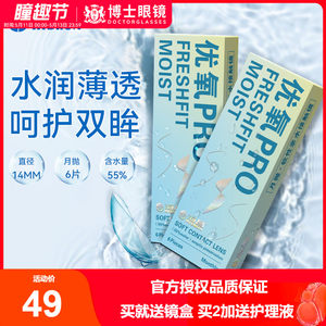 海昌隐形近视眼镜优氧月抛6片水润舒适官方旗舰店正品非美瞳日抛