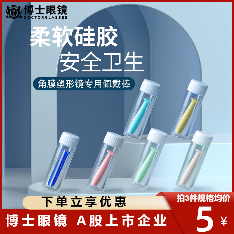 eyekan角膜塑形塑性镜rgp工具摘取器硬性眼镜棒OK硬镜吸棒摘镜