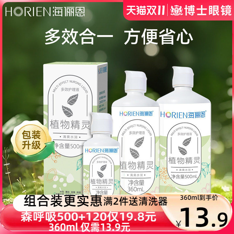 海俪恩隐形眼镜护理液500ml/120ml森呼吸大小瓶美瞳冲洗液眼药水