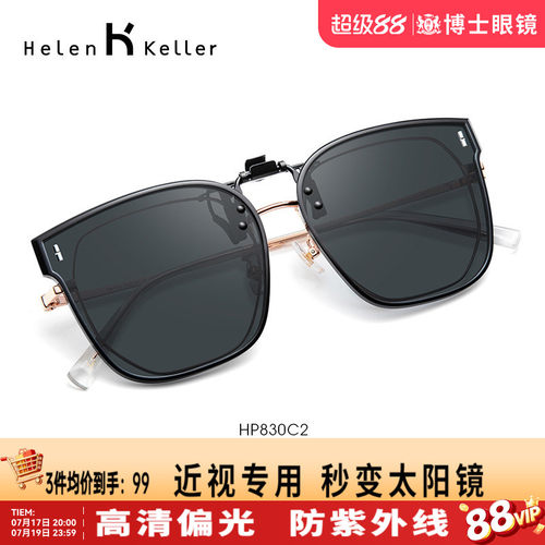 海伦凯勒夹片新款潮墨镜夹片