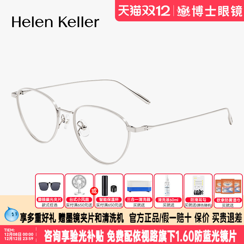 海伦凯勒近视眼镜新款银丝猫眼