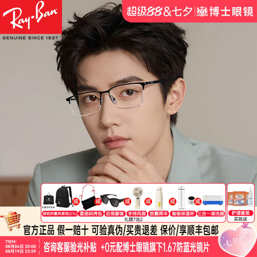雷朋眼镜框半框男眼镜眉框女同款