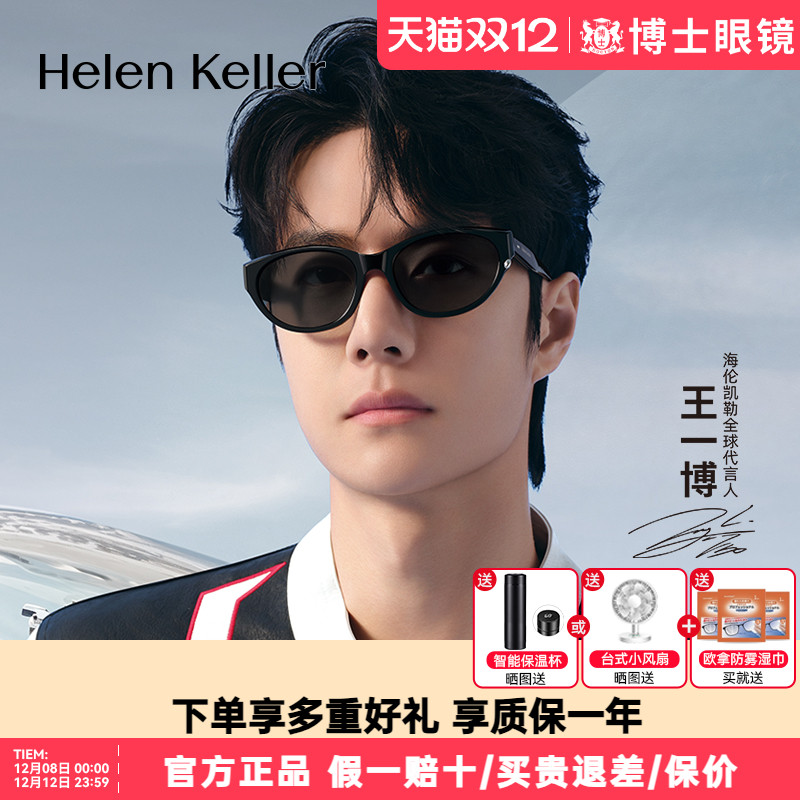 海伦凯勒墨镜25年偏光太阳镜女王一博同款窄框猫眼墨镜男士H2703