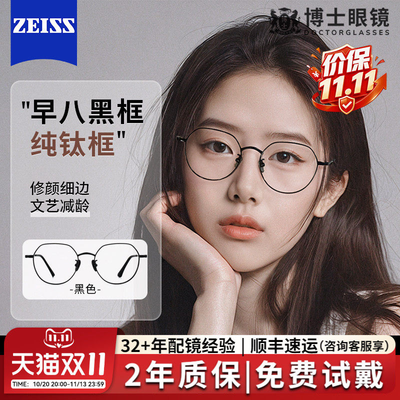 纯钛圆框近视眼镜蔡司防蓝光女可配度数素颜文艺细边眼镜框镜架男