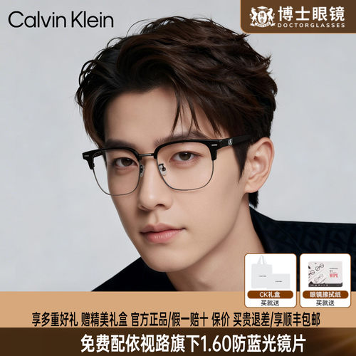 ck商务眉框眼镜框蔡司