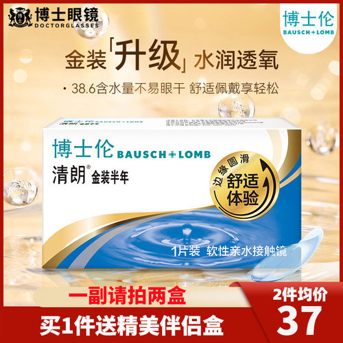 买1副请拍2盒 原装进口 赠品 赠完为止