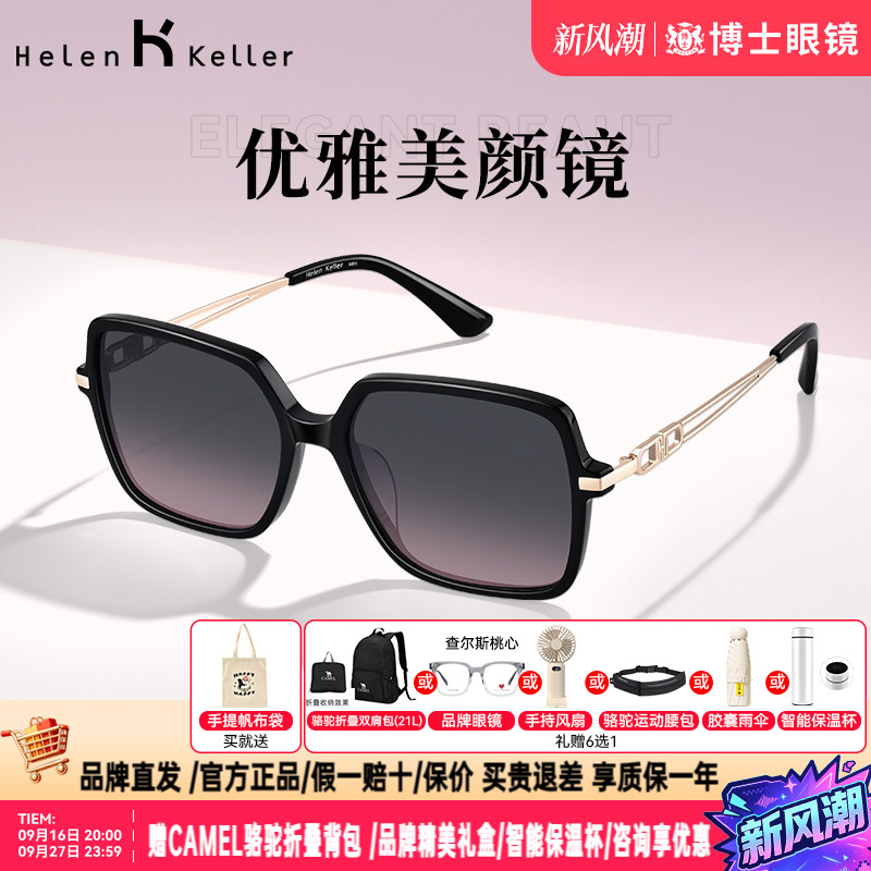 海伦凯勒墨镜女款新款优雅大方框偏光近视太阳眼镜防紫外线H2632