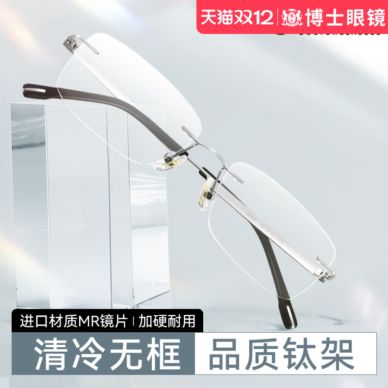无框近视眼镜男款高级感超轻钛架
