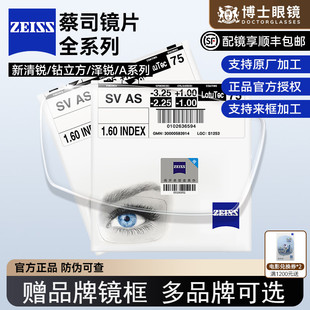 蔡司镜片1.60防蓝光变色近视1.67超薄非球面新清锐1.74官方旗舰店