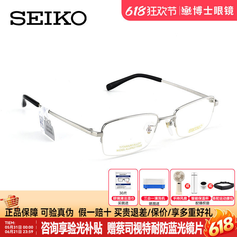 Seiko精工眼镜框男款近视钛架商务半框方圆脸可配度数女HT01077