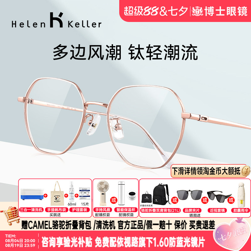 明星同款海伦凯勒眼镜框钛架多边