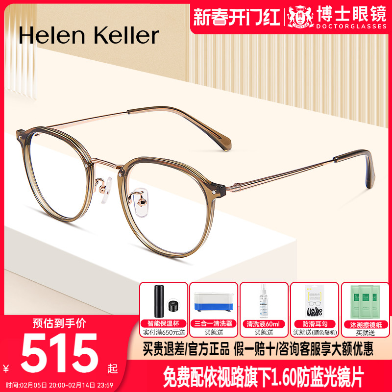 海伦凯勒眼镜框男新款冷茶色小巧圆框女轻盈钛架近视眼镜H9606