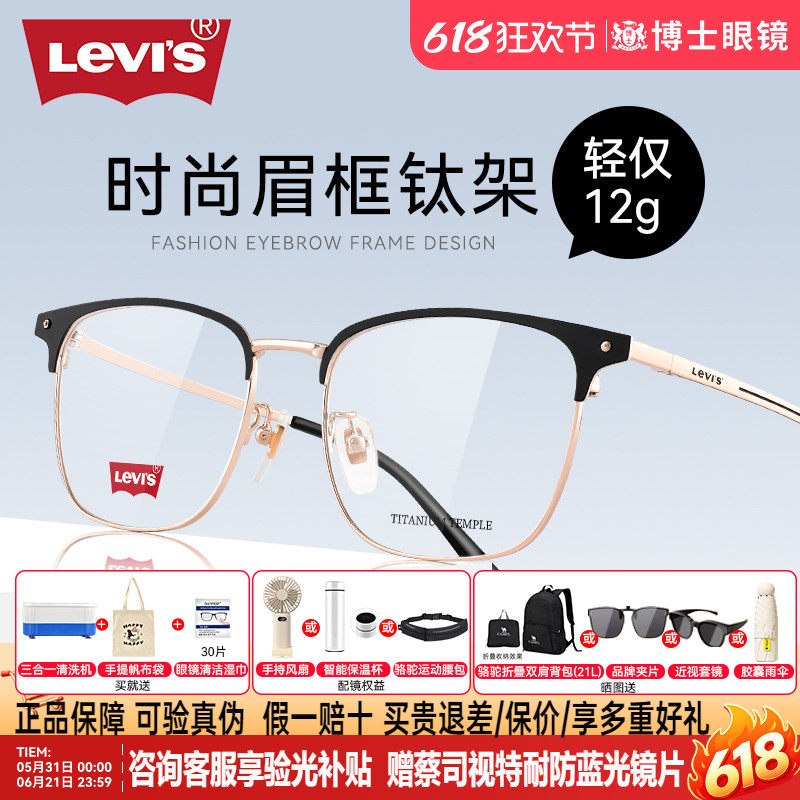 Levis李维斯钛架眼镜框金色男女同款眉线框度数可配近视LV7187
