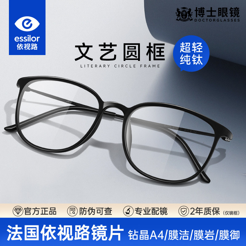 依视路镜片素颜黑框近视眼镜女可配度数超轻钛架防蓝光眼睛镜架男
