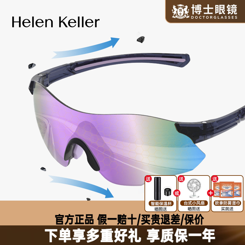 海伦凯勒墨镜新款儿童运动太阳眼镜户外爬山护目镜抗冲击HKS910